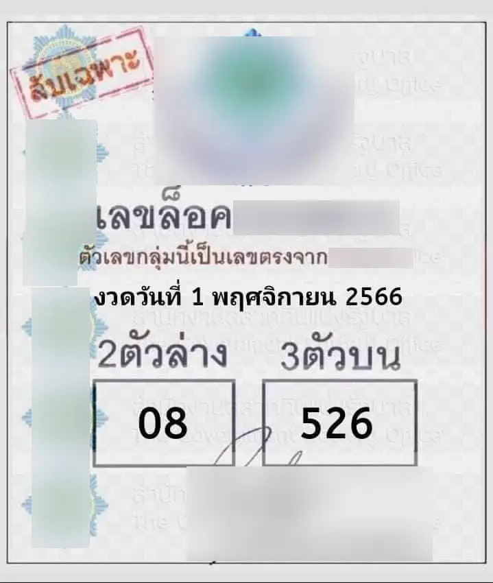 เลขล็อค 1-11-66