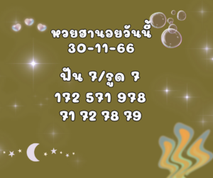 หวยฮานอยวันนี้ 30-11-66