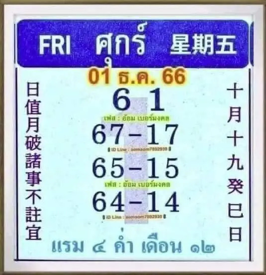 ปฏิทันจีน 1-12-66