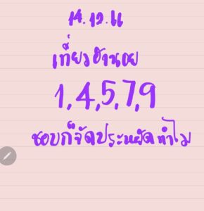 หวยฮานอย 14-12-66