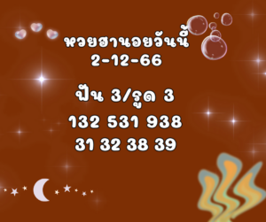 หวยฮานอยวันนี้ 2-12-66
