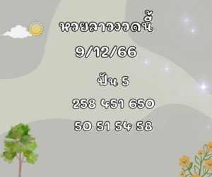 หวยฮานอยวันนี้ 9-12-66