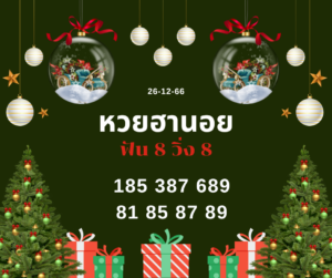 หวยฮานอย 26-12-66