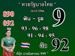 เจ๊นุ๊ก 16-12-66