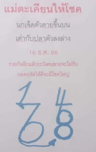 แม่ตะเคียนให้โชค 16-12-66