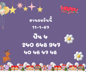 ฮานอยวันนี้ 11-1-67