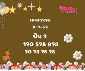 เลขฮานอย 8-1-67