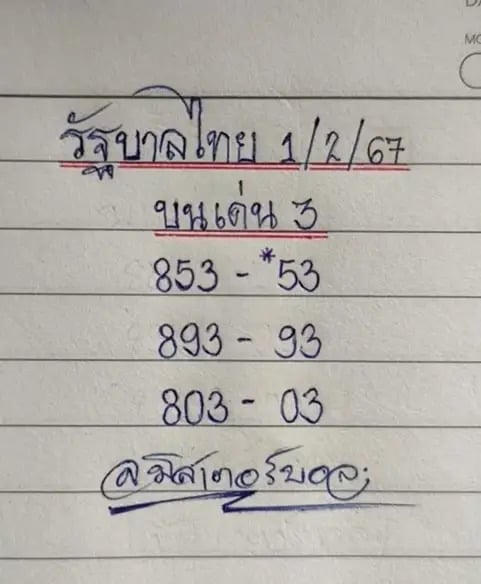 มิสเตอร์บอล 1-2-67