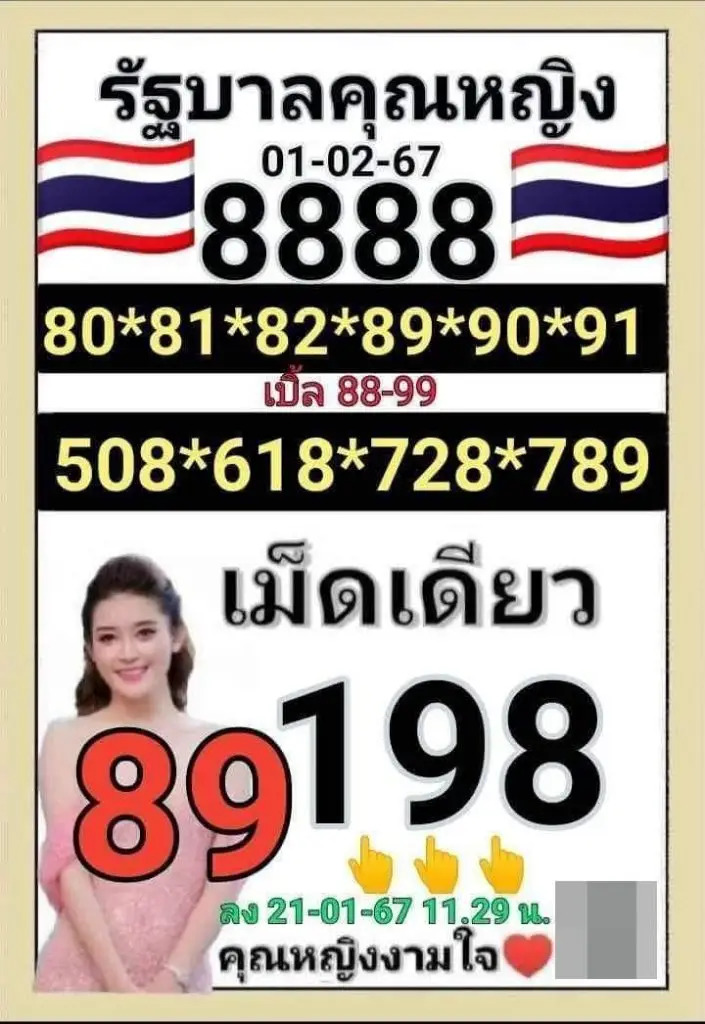 หญิงงามใจ 1-2-67