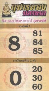 หวยสมบัติกุมารทอง 16-2-67