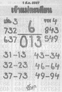 หวยเจ้าแม่ตะเคียน 1-3-67