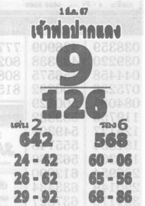 หวยเจ้าพ่อปากแดง 1-3-67