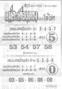 หวยแม่ตะเคียนทอง 1-3-67