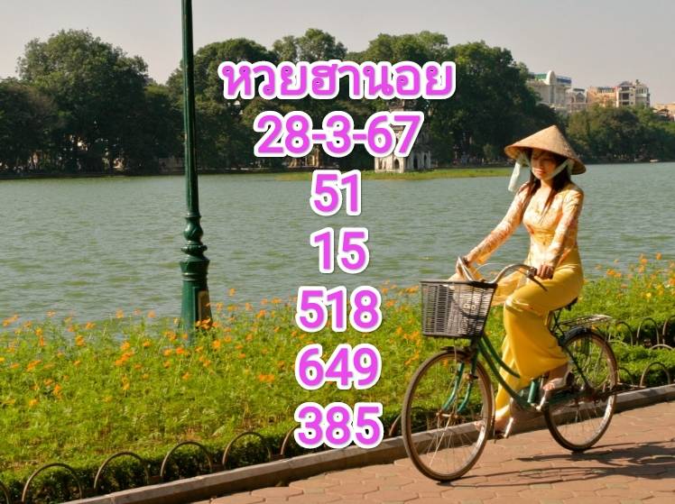 หวยฮานอยงวดนี้ 28-3-67