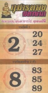 หวยสมบัติกุมารทอง 16-3-67