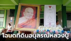 เลขหลวงปู่ไดโนเสาร์ 16-3-67