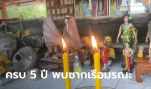 เลขซากเรือเขื่อน 1-4-67