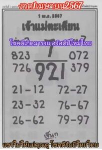 หวยเจ้าแม่ตะเคียน 1-4-67