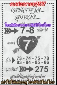 เลขเจาะใจลุงหวัง 1-4-67