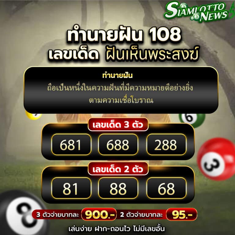 ฝันเห็นพระสงฆ์