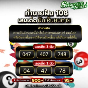 ทำนายฝันเห็นคนตาย