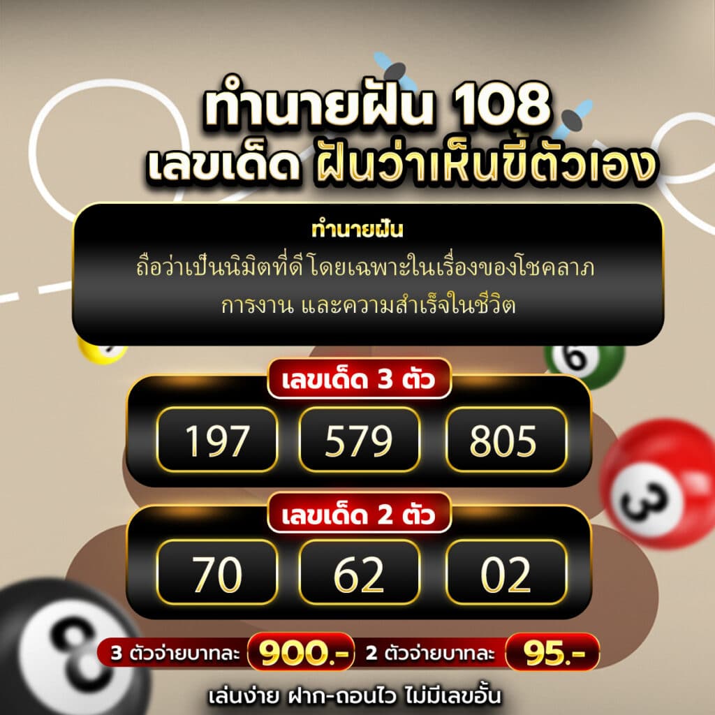 ฝันว่าเห็นขี้ตัวเอง