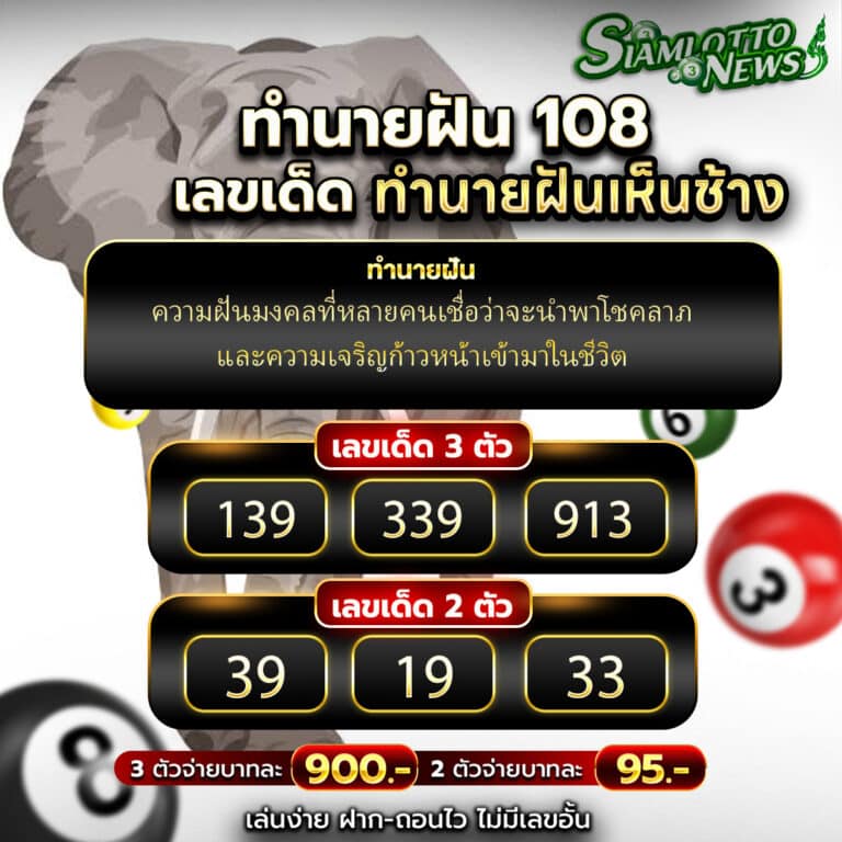 ทำนายฝันเห็นช้าง