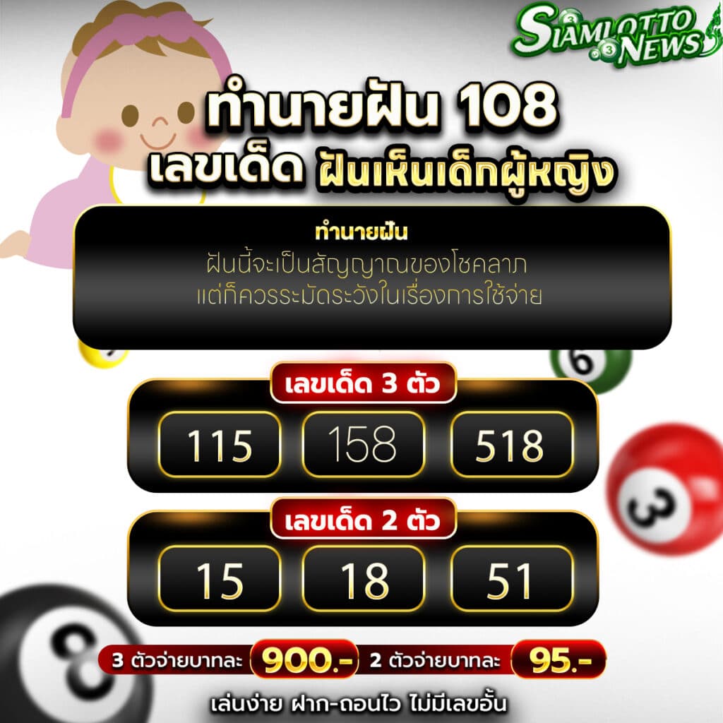 ฝันเห็นเด็กผู้หญิง