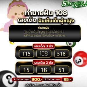 ฝันเห็นเด็กผู้หญิง