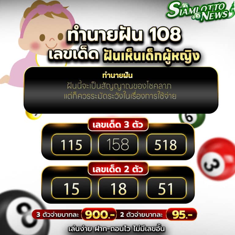 ฝันเห็นเด็กผู้หญิง