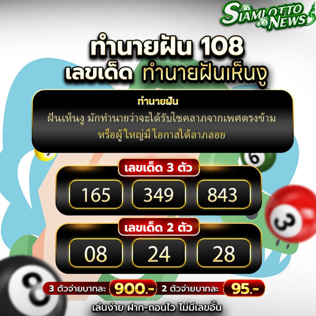 ทำนายฝันเห็นงู