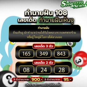 ทำนายฝันเห็นงู