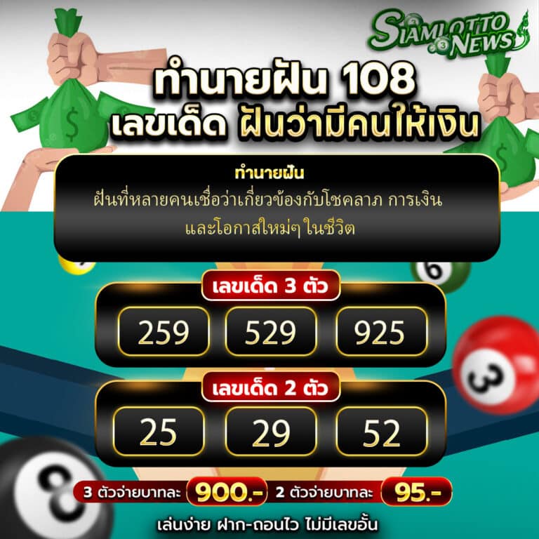 ฝันว่ามีคนให้เงิน