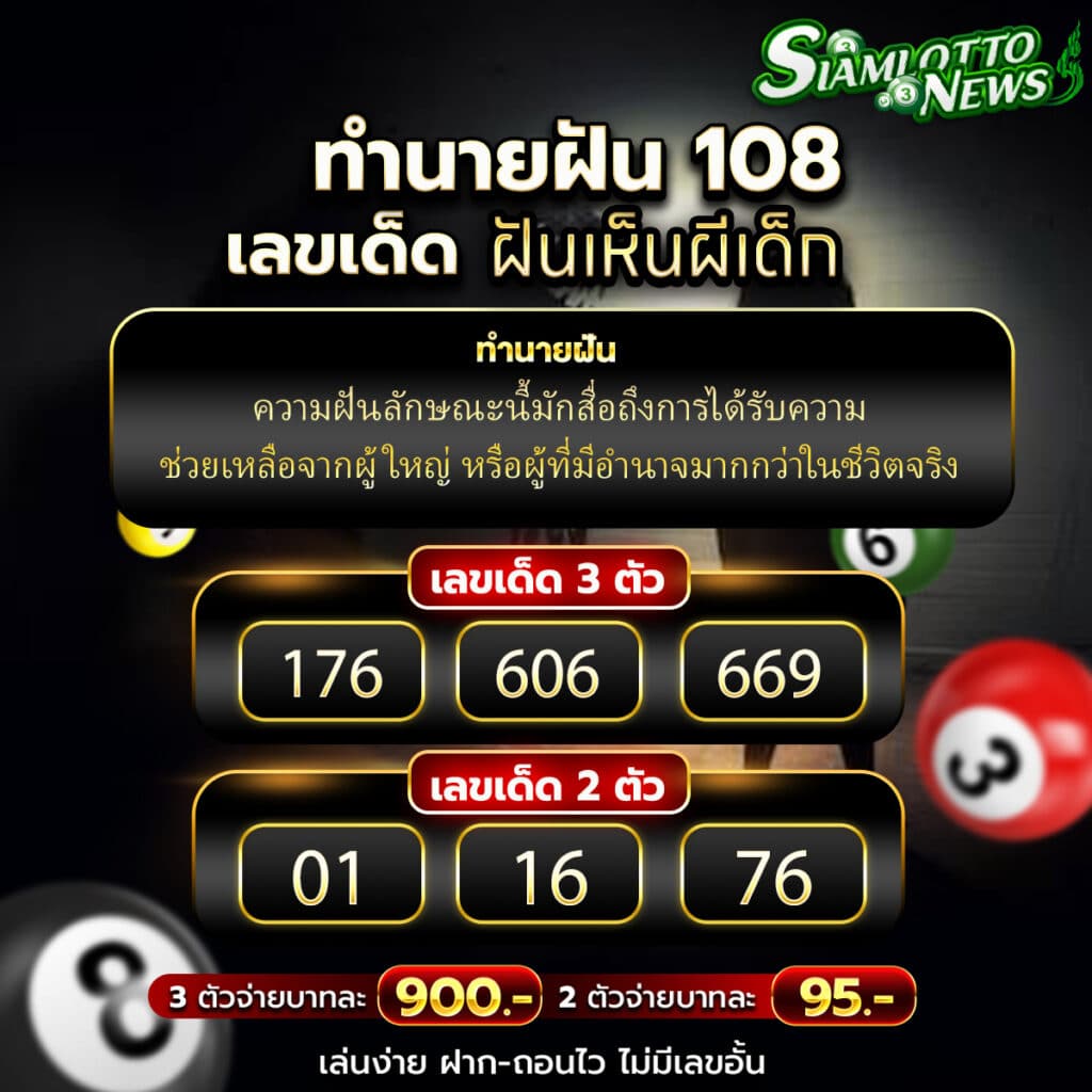 ฝันเห็นผีเด็ก