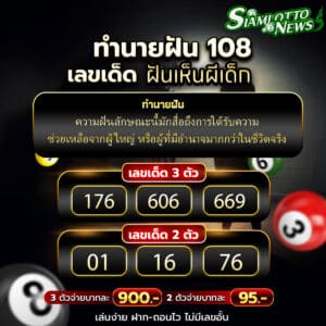 ฝันเห็นผีเด็ก