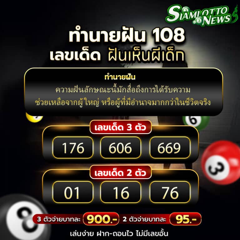 ฝันเห็นผีเด็ก