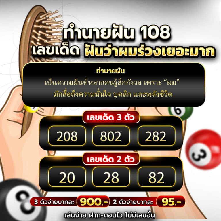 ฝันว่าผมร่วงเยอะมาก