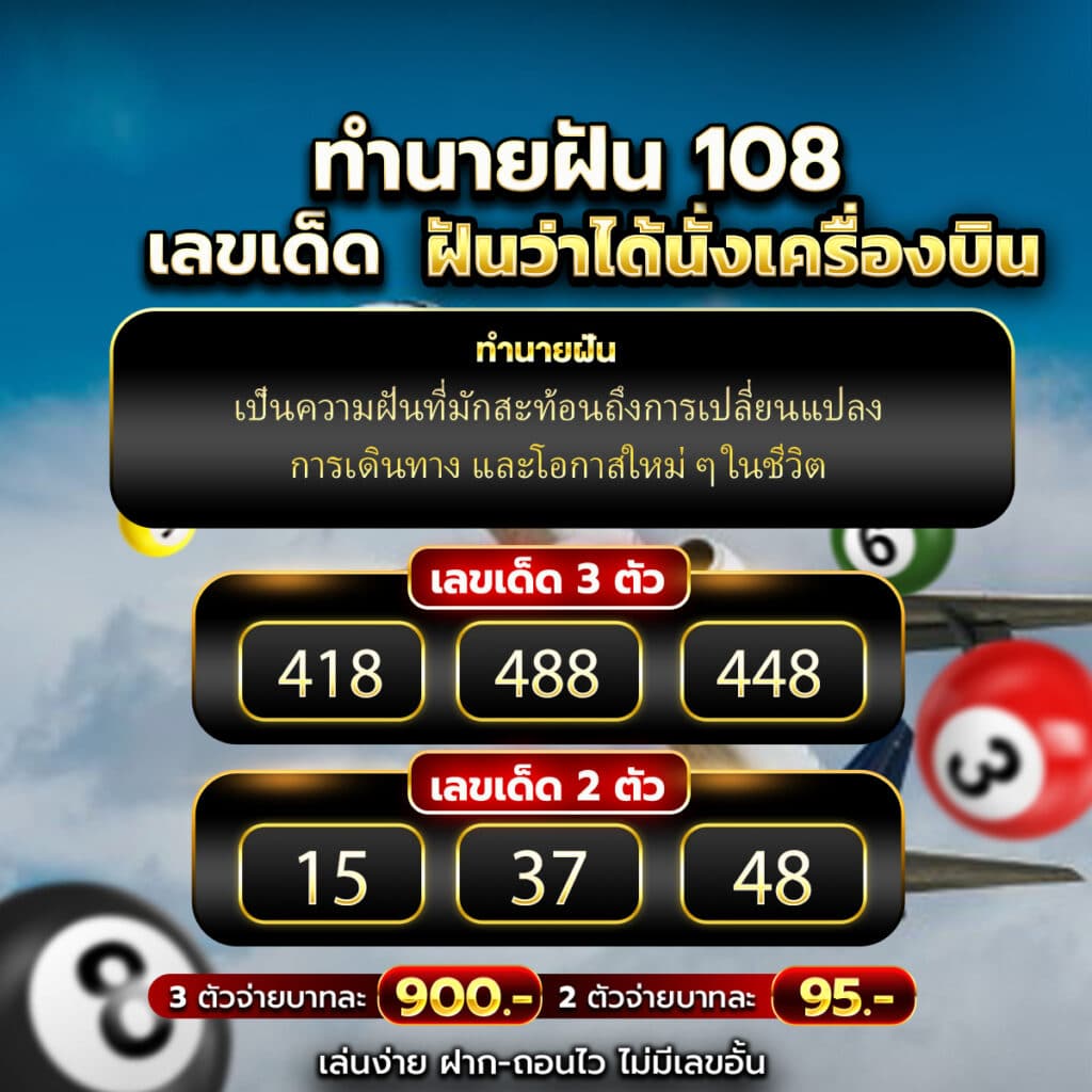 ฝันว่าได้นั่งเครื่องบิน