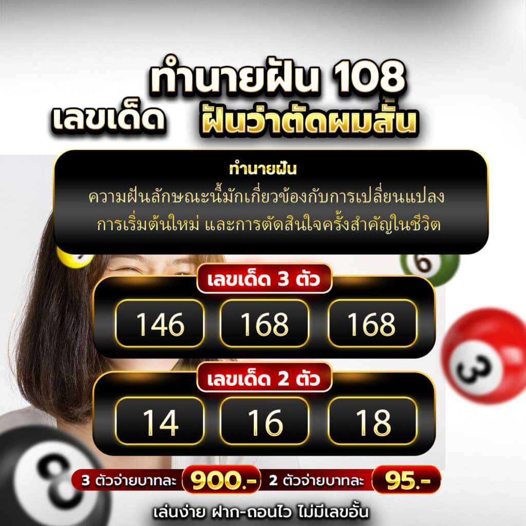 ฝันว่าตัดผมสั้น