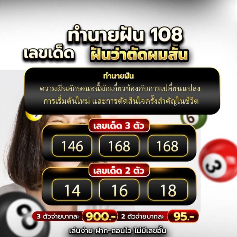 ฝันว่าตัดผมสั้น